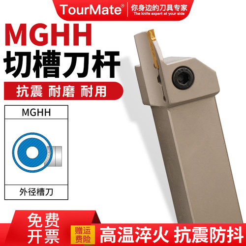 数控刀具MGHH端面切槽刀杆