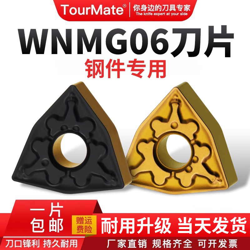 数控刀片WNMG小桃型刀片