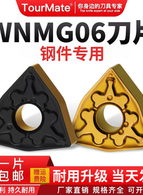 数控刀片外圆桃型车刀片wnmg060408钢件专用车床硬质合金圆刀粒