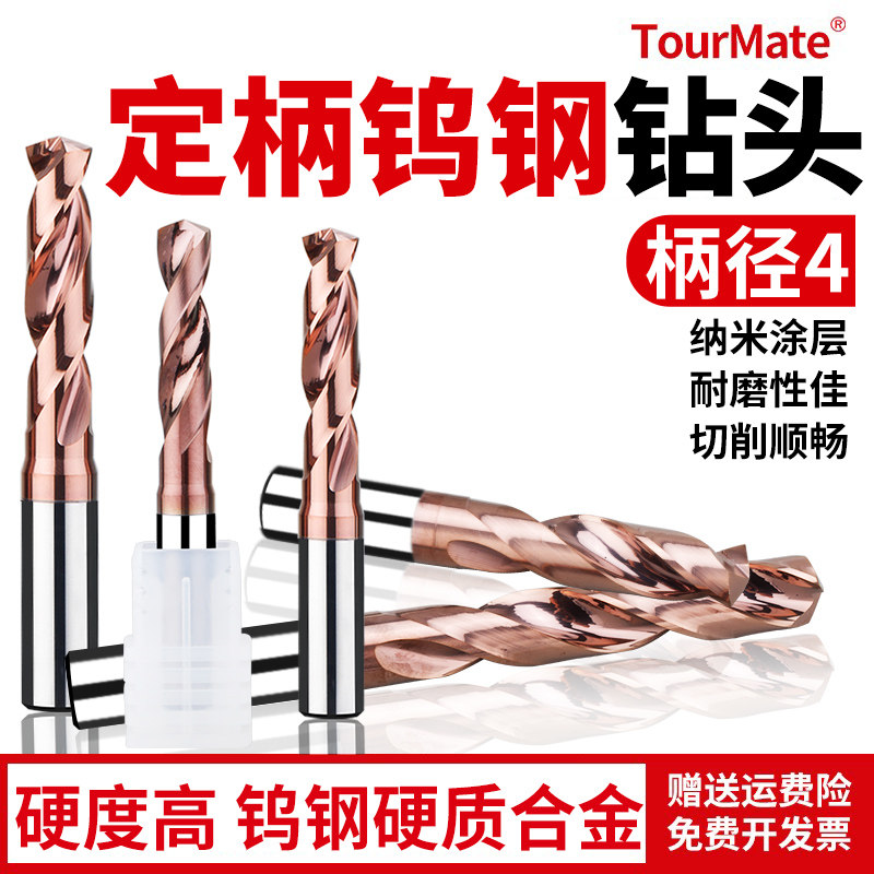 钨钢钻头大全超硬D4定柄乌钢硬质合金打孔麻花细小钻咀1 2 3 4.2