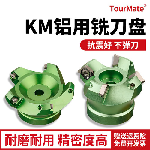 铝用seht数控飞刀盘45度km12