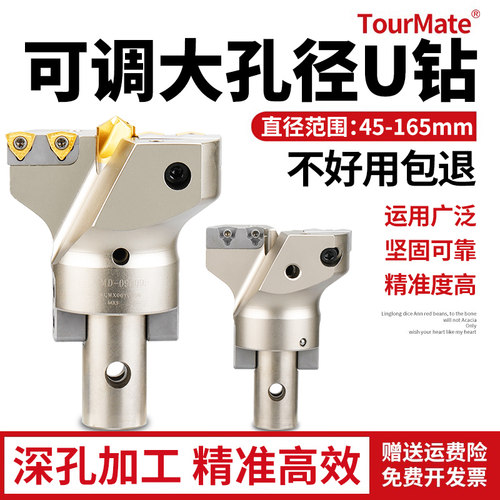 TourMate大孔径可调U钻暴力钻孔