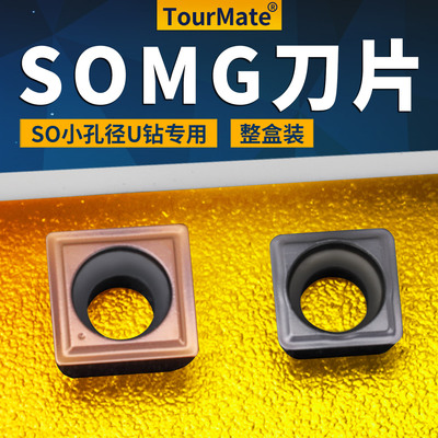 数控刀具SO小孔U钻专用刀片
