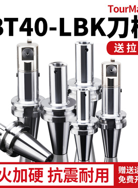 LBK镗头连接柄BT40-LBK1/2/3/4/5/6- 60/100/150/200/300镗孔刀柄