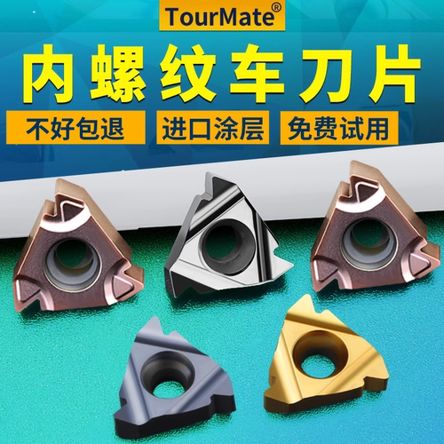 数控内螺纹刀片梯形螺纹车刀
