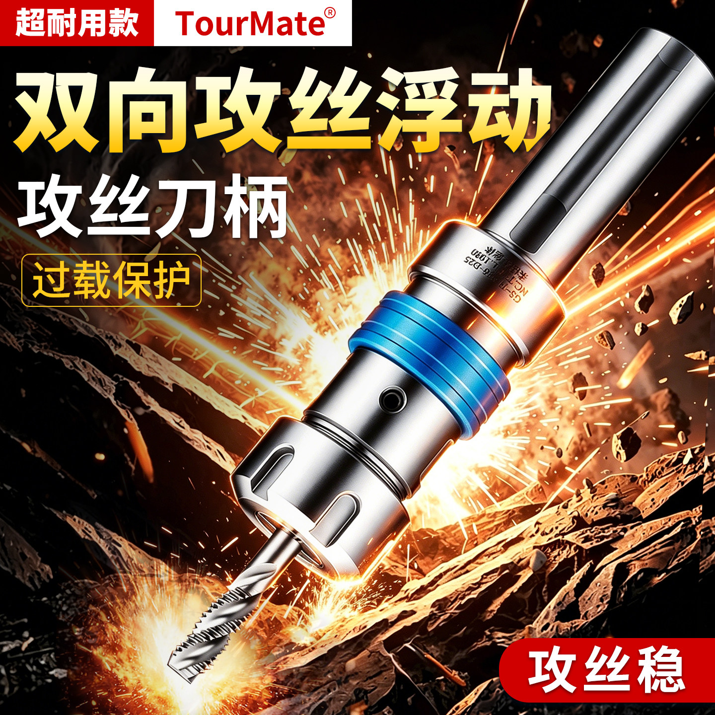 数控车床攻丝刀柄伸缩浮动夹头丝锥夹具乱牙扭力过载保护攻牙刀柄
