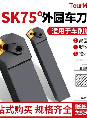 ToM数控车刀刀杆75度端面车刀MSKNR2020/2525M12外圆刀杆车床刀具