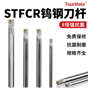 STFCR11 抗震钨钢内孔刀杆防震小孔数控车床镗孔硬质合金车刀C14R