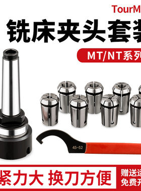 莫氏MT锥柄铣夹头套装铣刀夹头3/4号NT40/J7316B炮塔后拉式刀柄