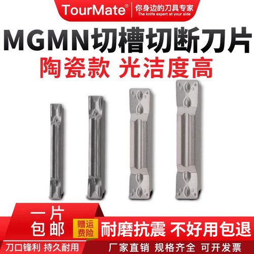 数控刀粒割槽刀片TourMate