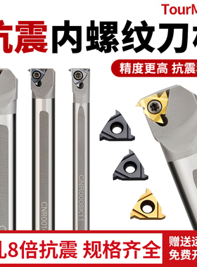 钨钢内螺纹刀杆 小孔 抗震 防震 螺纹车刀 CNR 硬质合金 牙刀刀杆