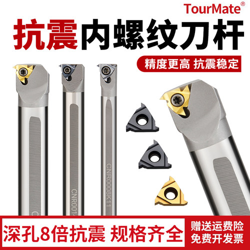 数控刀具钨钢抗震内螺纹刀杆