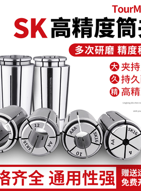 高精SK筒夹精密弹簧高速卡簧 SK10 SK16 SK20 高精弹簧夹头SK系列