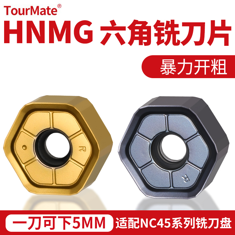 粗铣刀片HNMG暴力开粗快进给