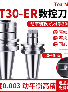 台湾品质BT30数控刀柄ER16 20 25 32高精动平衡防锈刀柄精度0.003