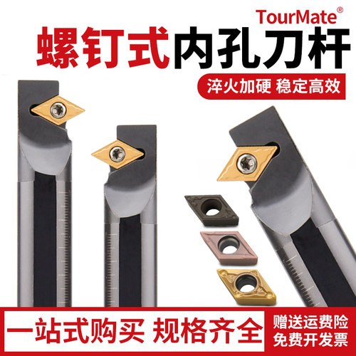 数控内孔螺钉式刀杆TourMate