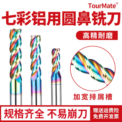 七彩铝用圆鼻铣刀高效耐磨