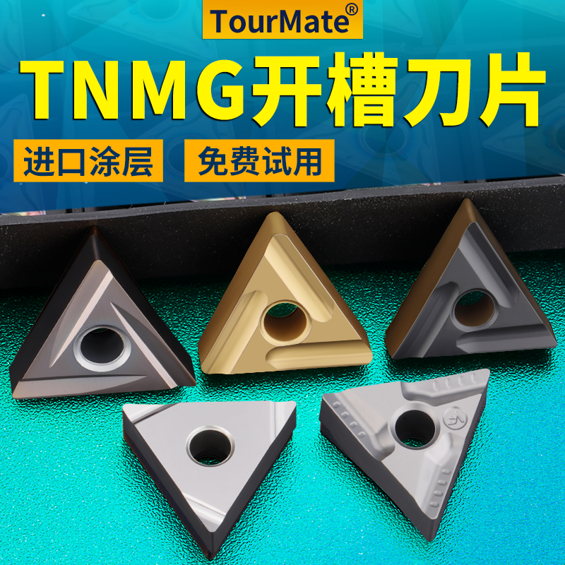 数控tnmg开槽刀片硬质