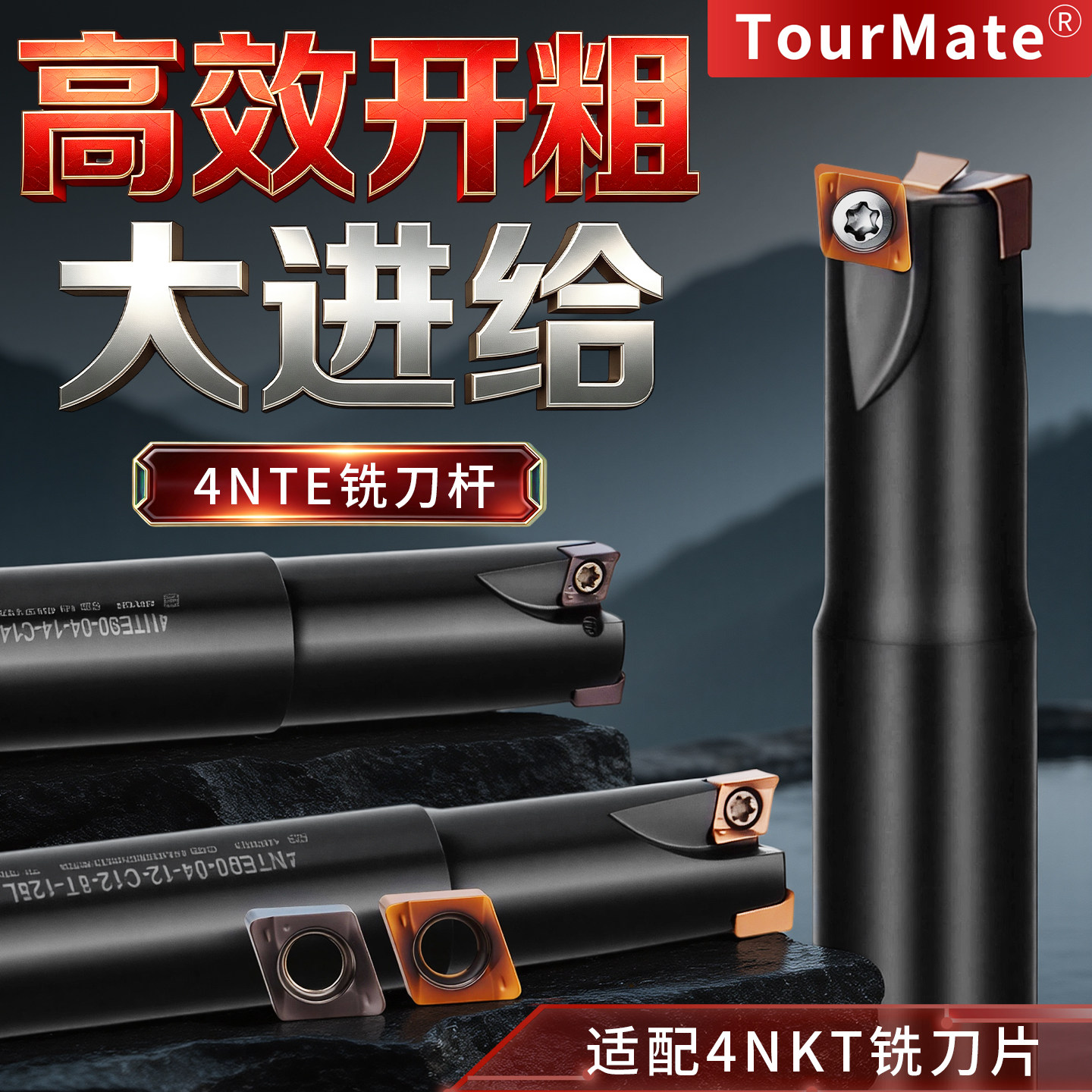 4NTE90快进给铣刀杆 90度双面直角飞刀盘 4NKT060308快进给铣刀片