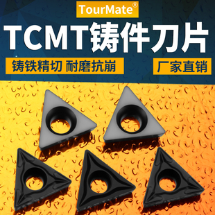 数控刀片三角形TCMT110208 TCMT220408 球墨铸铁内孔机夹车刀粒
