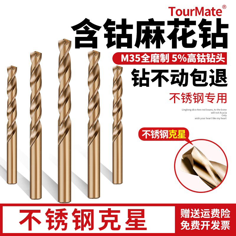 含钴麻花钻头不锈钢超硬合金钢板