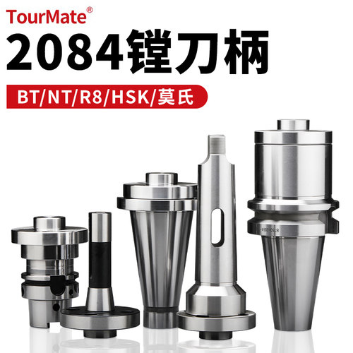 2084精镗镗刀柄数控刀柄