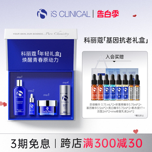 科丽蔻 618礼盒 clinical基因抗老礼盒抗氧保湿 年轻套装