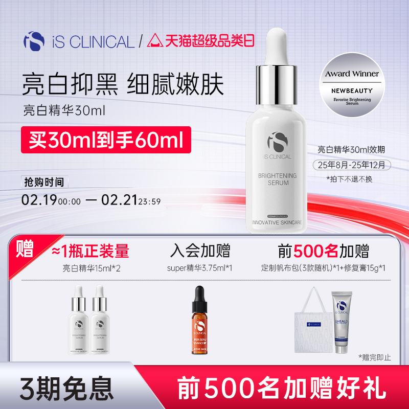 亮白精華熊果苷精華30ml