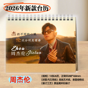 周杰伦2026年歌词语录横版台历日历挂历学生桌面摆件摆台礼品