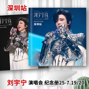 刘宇宁2025年巡回演唱会深圳站写真照片纪念册歌词本周边画册相册