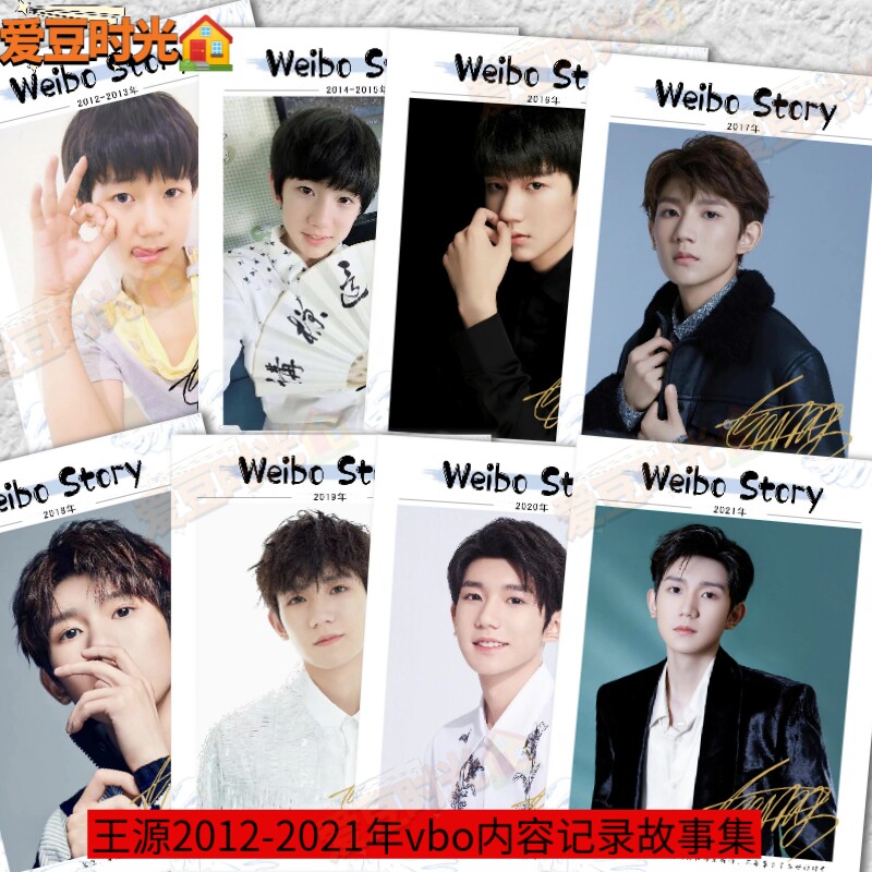 王源2012-2021年微vbo博全套故事集tfboys写真照片书纪念杂志册