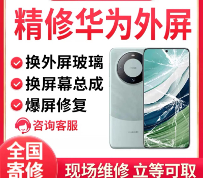 华为mate40 50 60 70pro换屏p40 p60pro维修外屏玻璃更换屏幕总成