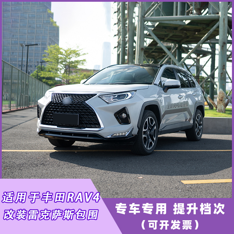 适用丰田荣放rav4前保险杠改装雷克萨斯av4改雷克萨斯中网rx中网