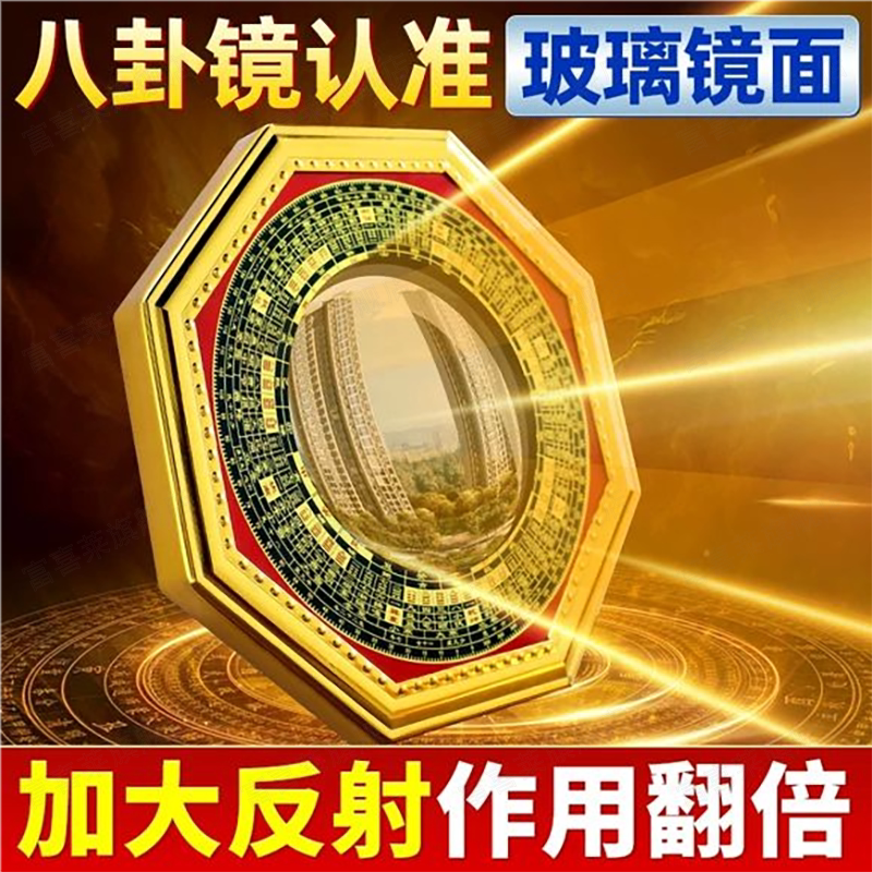 八卦镜凸镜凹镜大门窗户镇太极宅凹凸面九宫门口对马路阳台怎么挂