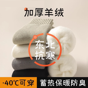 羊绒袜子100秋冬保暖中筒袜加绒加厚纯羊毛袜冬天男士睡眠长袜女