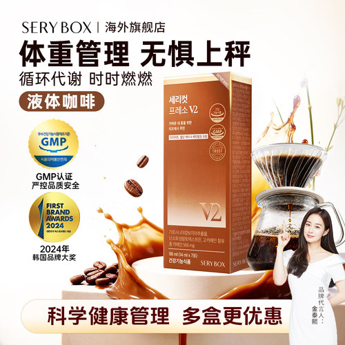 SERYBOX咖啡v2藤黄果阻断身材管理协同代谢醇香美式速溶黑咖啡液