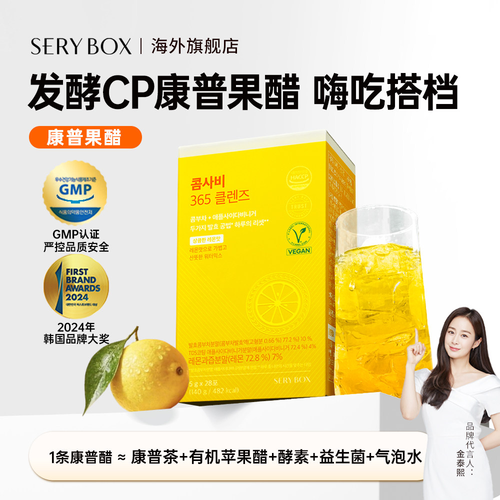 SERY BOX韩国进口发酵CP康普果醋茶粉剂柠檬味益生菌0糖0脂低卡