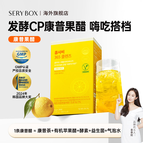 SERYBOX韩国发酵益生菌果醋茶