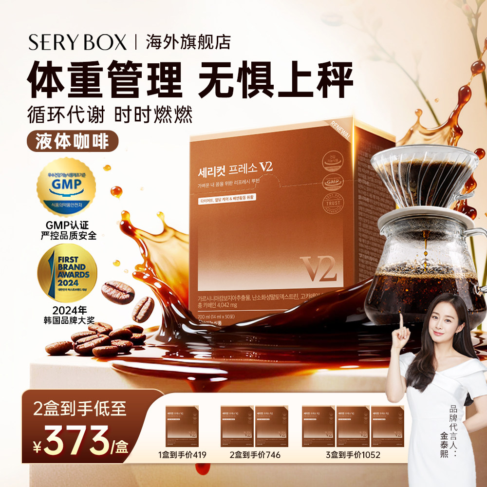 宋雨琦SERYBOX v2妖精咖啡韩国藤黄果生酮阻断促燃0糖代谢咖啡液