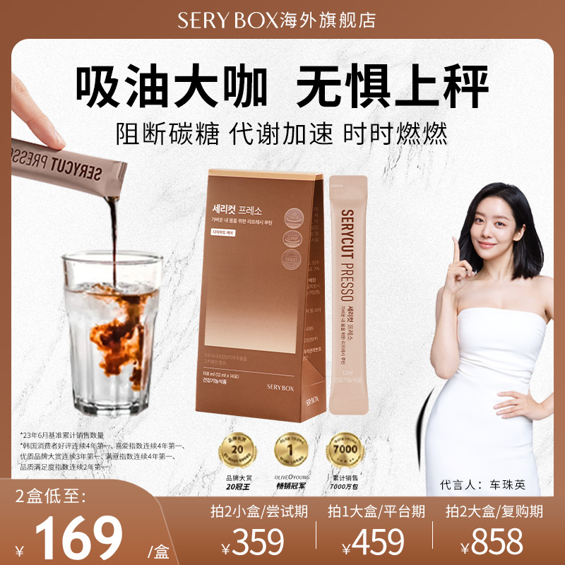 serybox吸油咖啡生酮阻断碳糖脂