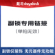 无元 戴司智能门锁专用副锁 饰 副锁仅装 器件无功能 单拍无效