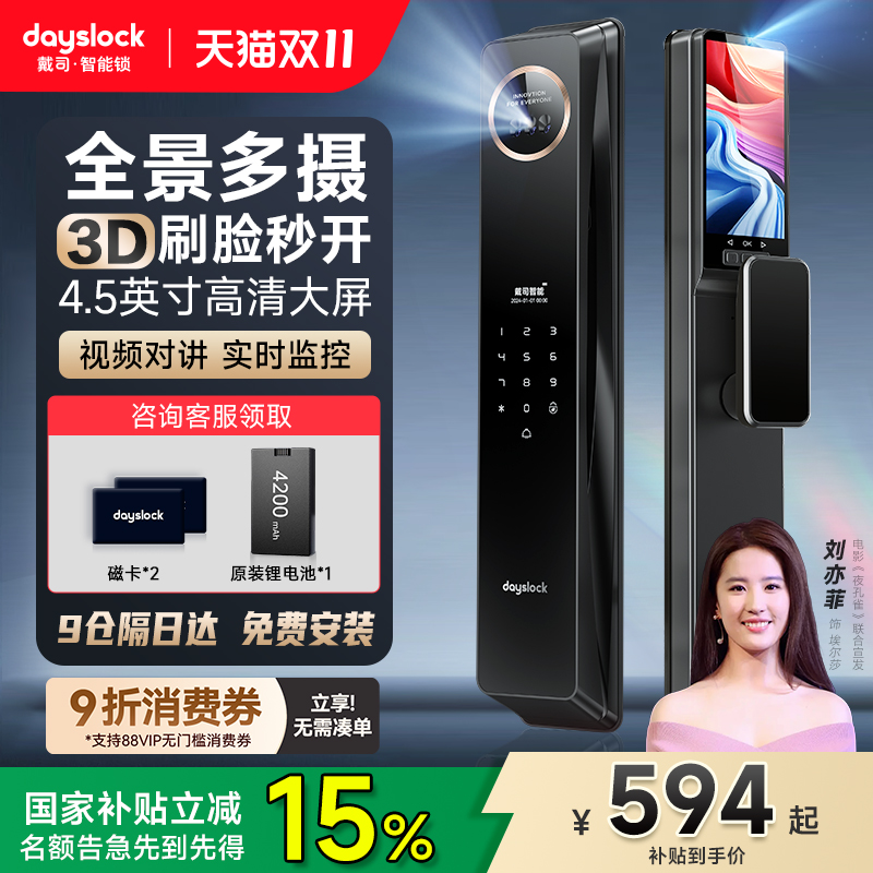 戴司3D人脸识别指纹锁家用防盗门智能门锁入户门大屏猫眼密码门锁