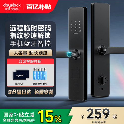 国补15%+智能锁全国包安装包拆旧