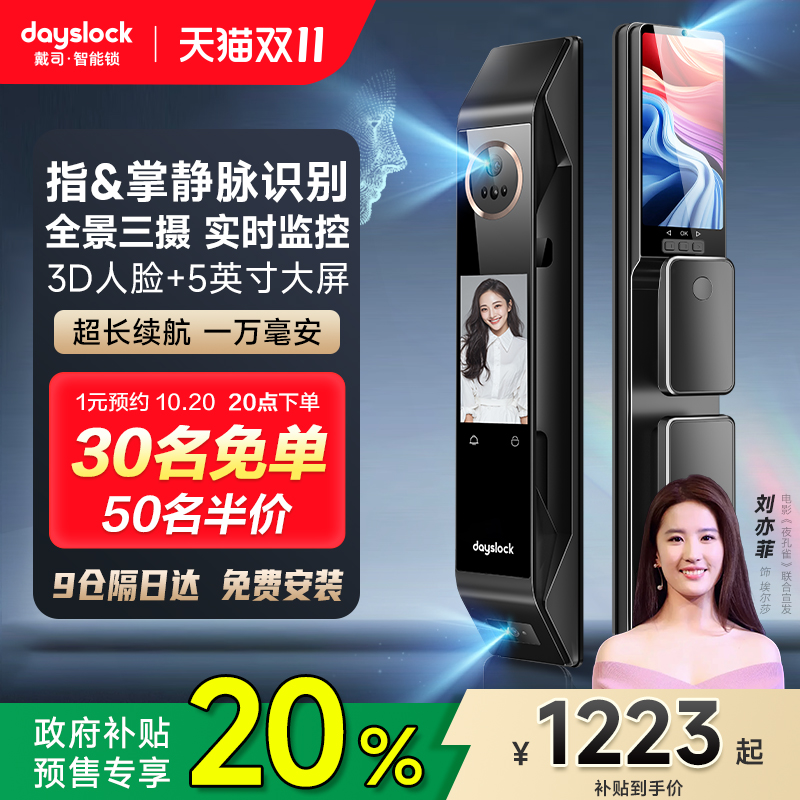 戴司3D人脸识别智能门锁指纹锁猫眼密码锁全自动防盗门静脉智能锁