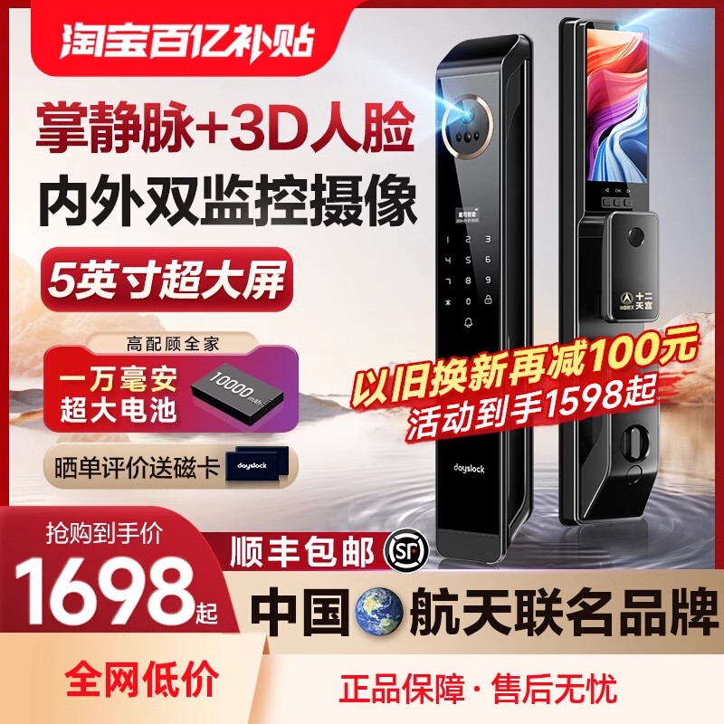 戴司智能锁人脸识别指纹锁家用入户门密码锁智能门锁掌静脉电子锁