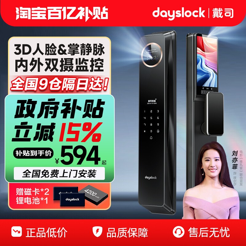 [国补15%]3D人脸掌静脉智能门锁