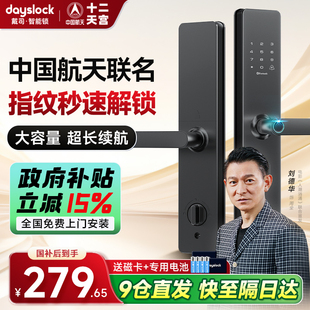 戴司指紋鎖智能鎖家用防盜門智能門鎖入戶門電子鎖木門密碼 鎖