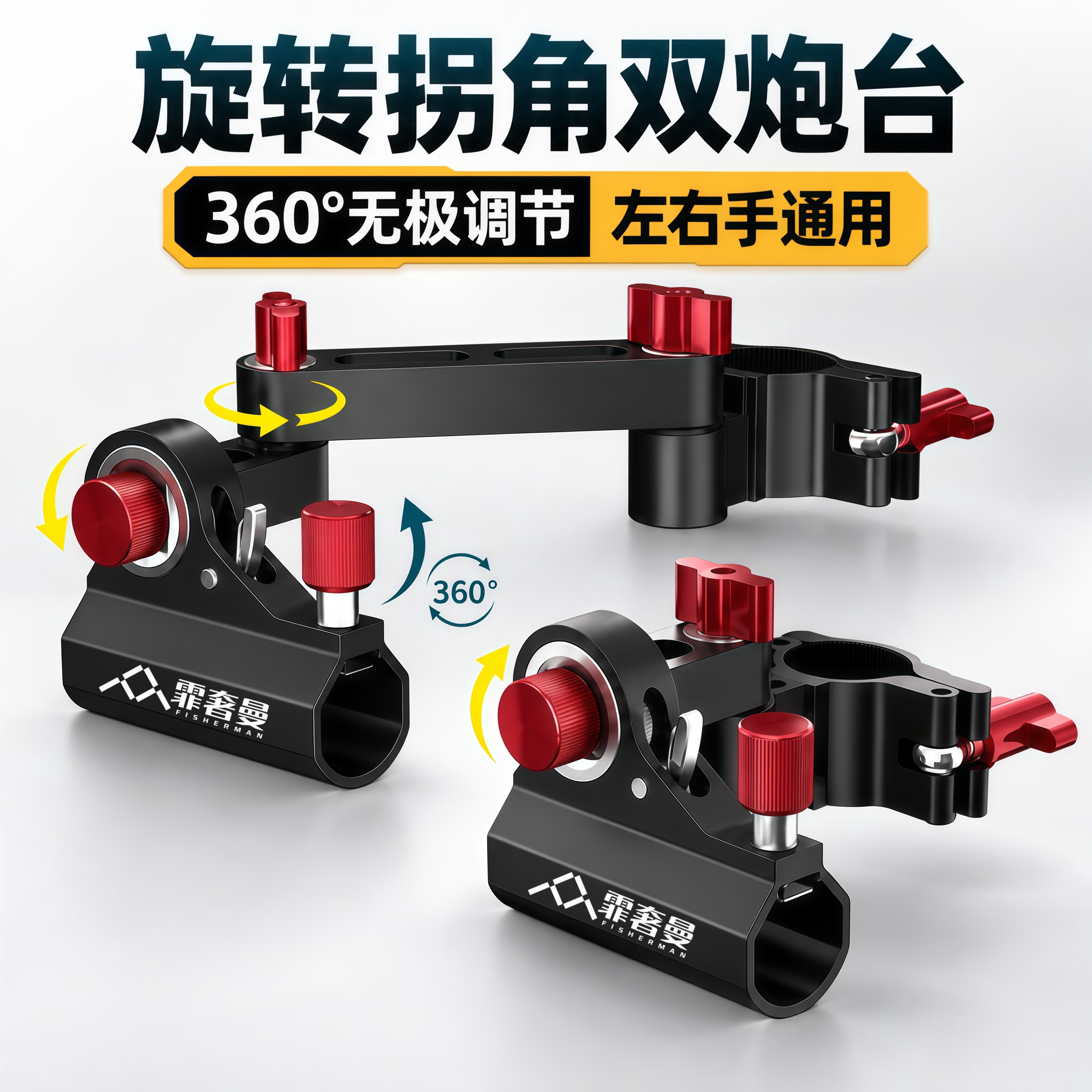 霏奢曼加长万向拐角钓椅配件
