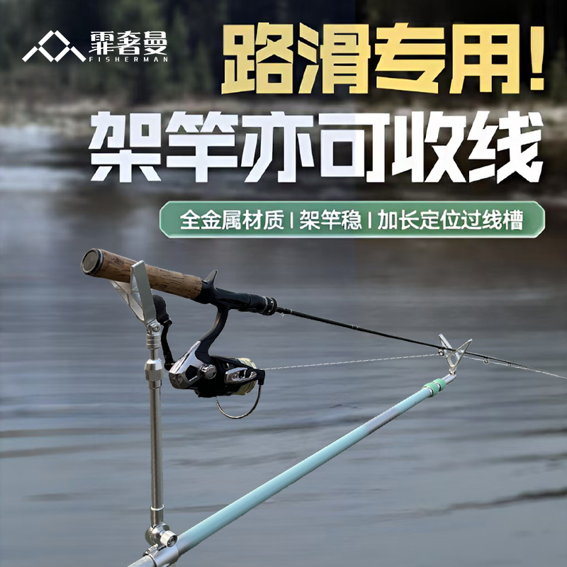 霏奢曼路滑专用炮台支架碳素多功能滑漂矶竿路亚海竿纺车轮鱼竿架