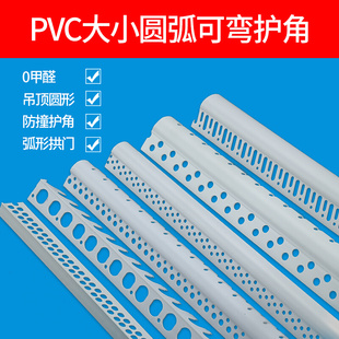 圆弧阳角线 pvc塑料半圆拱形造型线条防撞护角弧形角线鹰嘴滴水线